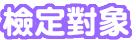 �˩w��H