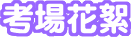 ���Z�d��