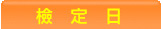 �˩w��
